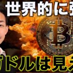 ビットコインは世界的に強気！７万ドル到達は目前か。