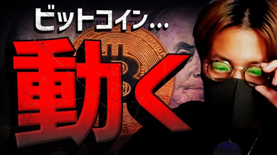 ビットコイン次の変動は近い!週末変動に警戒!!