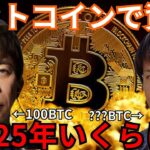 エイベックス 松浦勝人 とフジマナ、仮想通貨ビットコインで資産いくらに？