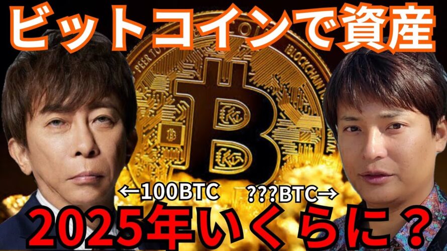 エイベックス 松浦勝人 とフジマナ、仮想通貨ビットコインで資産いくらに?