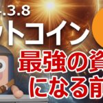 ビットコインが最強の資産になる前兆か？銀行株暴落に動じず上昇