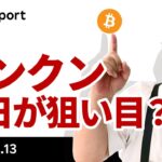 ビットコイン、連日の史上最高値更新、デンクンは翌日が狙い目？