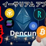 イーサリアム アプデ完了だが『別の仮想通貨』急騰、ビットコイン 最高値更新！乗れ！！