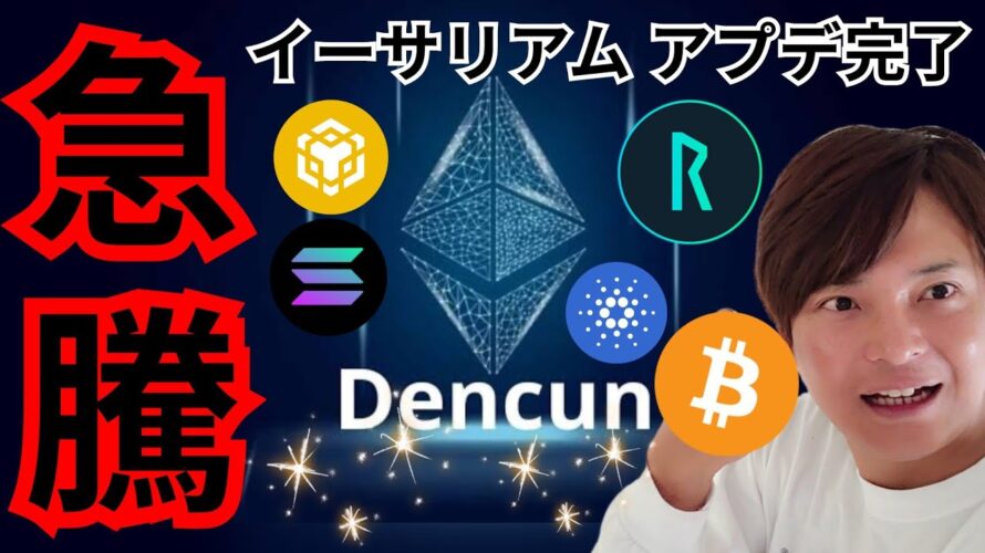 イーサリアム アプデ完了だが『別の仮想通貨』急騰、ビットコイン 最高値更新!乗れ!!