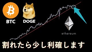 次の買い場と高値で買える条件【ドージコイン ビットコイン イーサリアム】