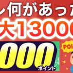 【神コンボ】今コレ貰わなかったら後悔するでしょ…