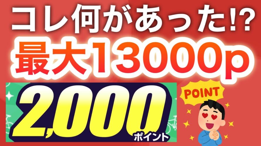 【神コンボ】今コレ貰わなかったら後悔するでしょ…