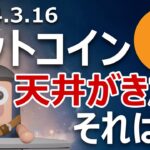 ビットコインは天井？下落の原因と今後の展開を説明します