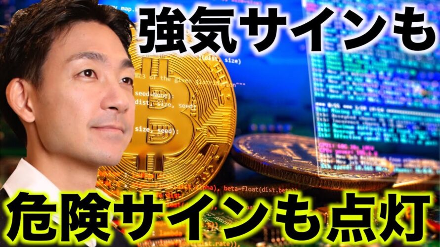 ビットコインは売りが加速？強気サイン点灯？