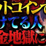 ※最終警告※今ビットコインで儲けてる人は一気に借金まみれになりますよ。【ひろゆき 切り抜き 論破 ひろゆき切り抜き ひろゆきの控え室 中田敦彦 ひろゆきの部屋 仮想通貨 半減期】