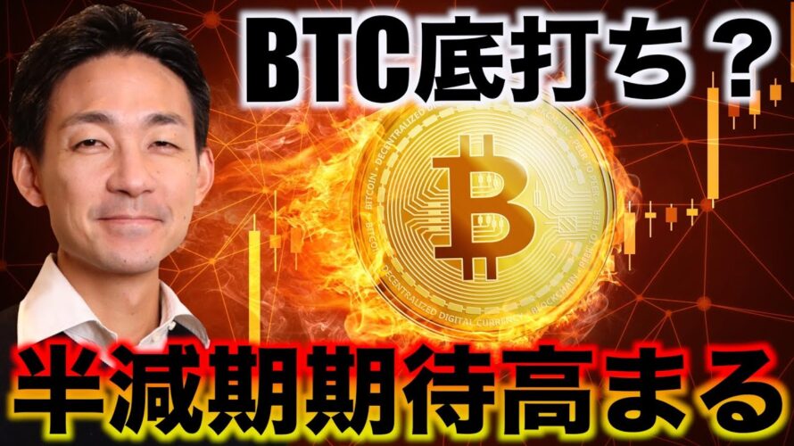 ビットコインは底打ち?4月に向けて半減期期待高まる。