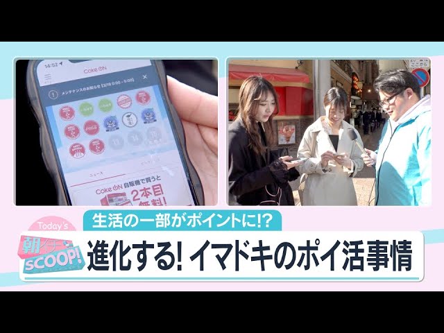 生活の一部がポイントに!? 進化する!イマドキのポイ活事情【アサデス。】