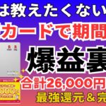 【超おすすめ】楽天カードの入会キャンペーンがお得すぎる！初心者でも最強のクレジットカードの作り方はモッピー経由一択。