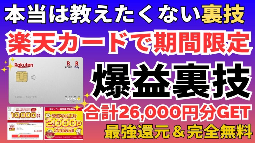 【超おすすめ】楽天カードの入会キャンペーンがお得すぎる!初心者でも最強のクレジットカードの作り方はモッピー経由一択。