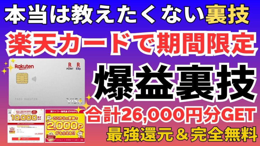 【超おすすめ】楽天カードの入会キャンペーンがお得すぎる！初心者でも最強のクレジットカードの作り方はモッピー経由一択。