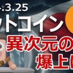 日銀の異次元緩和終了はビットコイン異次元爆上げを呼び起こす