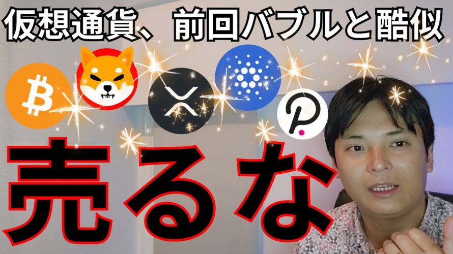 仮想通貨ビットコイン&アルトコイン、売るな!!前回バブルと酷似の強気数値が