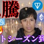 仮想通貨 急騰！！ビットコインまだ資金流出。アルトコイン シーズン到来？！