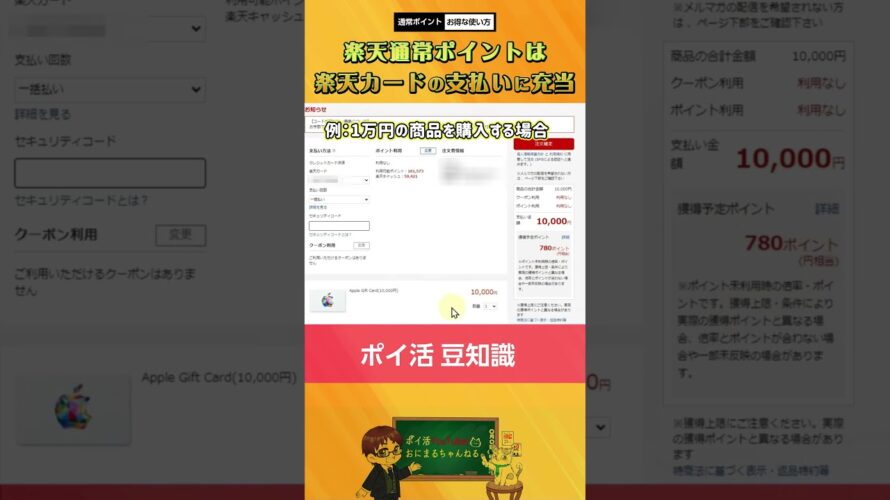 楽天ポイント(通常ポイント)の最もお得な使い方について
