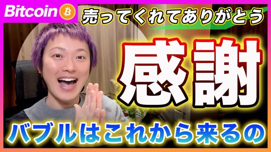 【強気一択】ビットコイン・バブル相場はこれから来るのに売ってくれてありがとう!仮想通貨の注目度は低いんですよ?【最新の仮想通貨分析を公開】