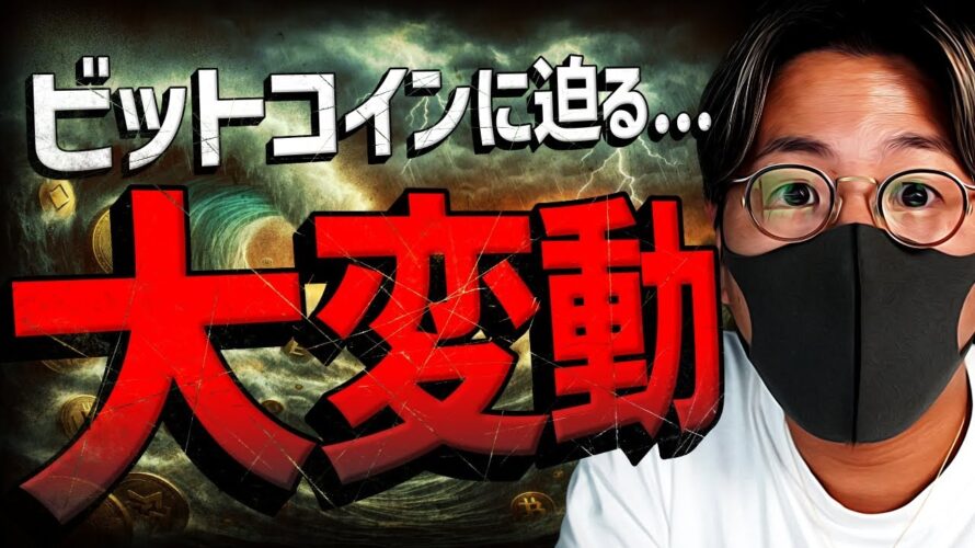 ビットコイン変動は近い！中長期の強気相場はまだまだ継続？