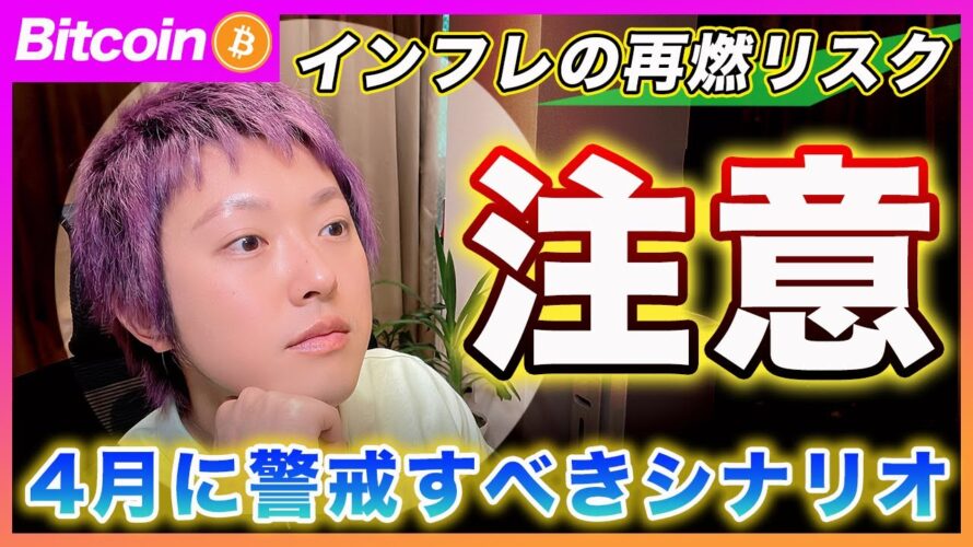 【注意】ビットコイン・強気ですが少し気になるデータポイントがあるので共有しておきます。【最新の仮想通貨分析を公開】