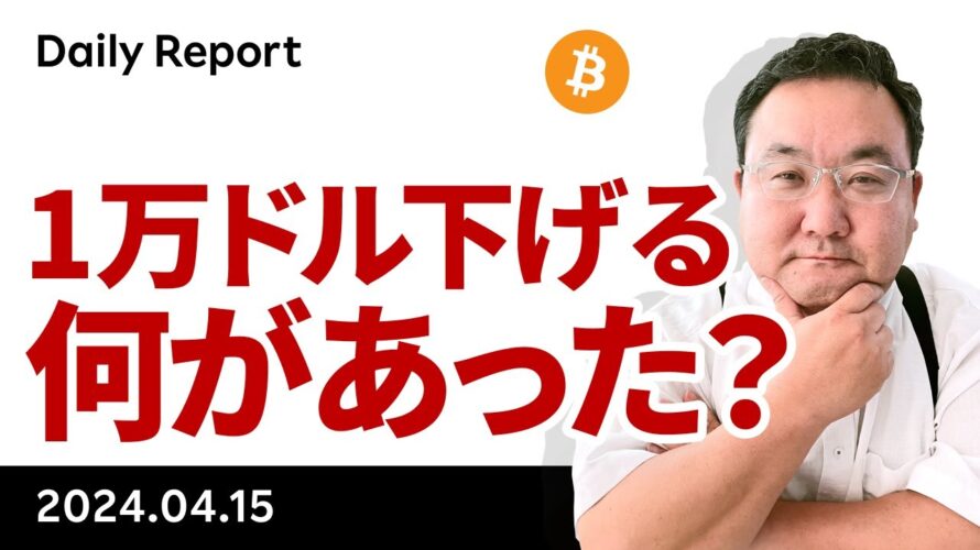 ビットコイン、週末に1万ドル下落、何があった?