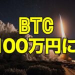 ビットコインが1100万円に！