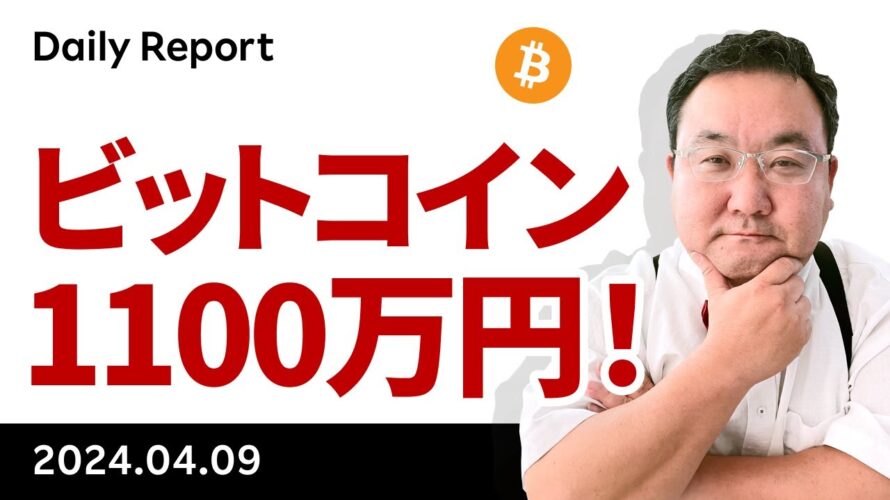 ビットコイン、1100万円!足元の相場を動かす5つの要素とは?