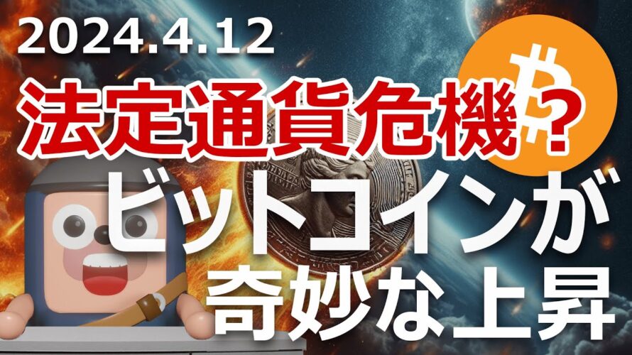 ドル円153円で金とビットコインが奇妙な上昇。円もドルも通貨危機か?