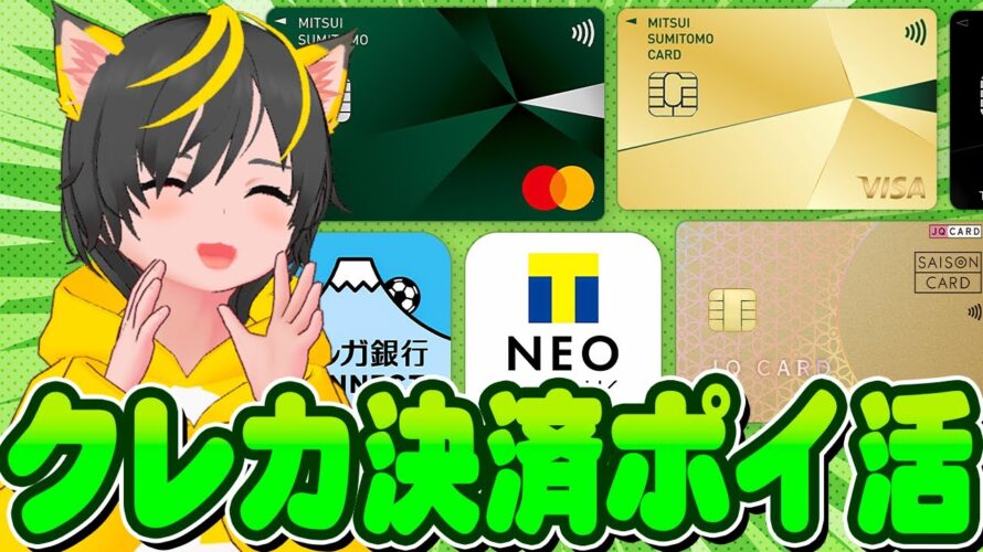 🌞1円で5Pを買う?🛕クレカ少額決済ポイ活🌸住信SBIネット銀行X三井住友カードでok🍆毎月ポイント貰うぞ!🎯おすすめ クレジットカード