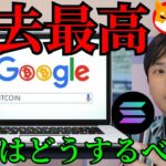 【ビットコイン半減期2日前】検索数が過去最高も暴落リスク、仮想通貨どうすべきか？