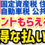 【2024年 最新版】楽天ペイ請求書払いで1番ポイントが貯まる支払い方！固定資産税も住民税も自動車税も公共料金もお得に！