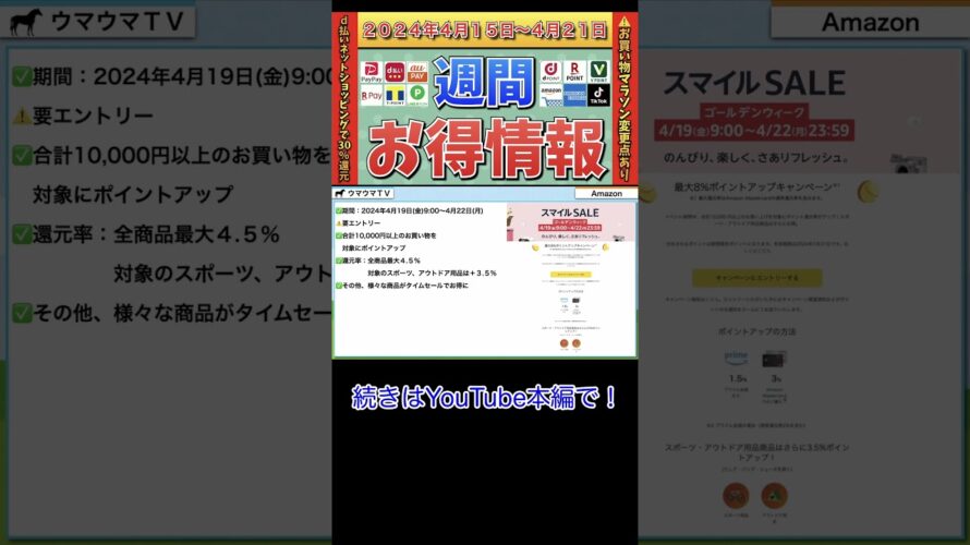 【お得情報】2024年4月15日（月）〜4月21日（日）お得なキャンペーン情報まとめ【PayPay・d払い・auPAY・楽天ペイ・楽天モバイル・Tポイント・クレジットカード・Amazon】