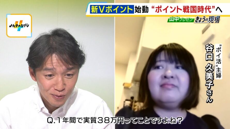 “ポイ活”する主婦「1年間で38万ポイントを獲得」…ポイントを使った資産運用も実施 新Vポイント開始で『ポイント戦国時代』へ(2024年4月29日)
