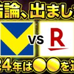 【2024年版】SBI経済圏VS楽天経済圏でお得なのは●●！三井住友カード改悪や新Vポイント誕生で大きな変化が…。