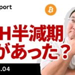 金は2300ドル、BCH半減期通過、ビットコインはどうなる？