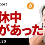 ビットコイン、今朝方急反発、この3日間に何があった？