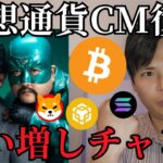 【ビットコイン半減期3日前】仮想通貨CM復活も、アルトコイン買い増しだ！