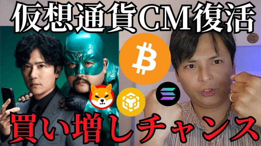 【ビットコイン半減期3日前】仮想通貨CM復活も、アルトコイン買い増しだ！