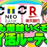 🤡ポイ活ルーティン4月📢10370円獲得ｩｩ🥝銀行ぐるぐるはもうすぐ終了!🌻クレカ積立のポイント増加が始まった🥕ポイ活おすすめ クレジットカード