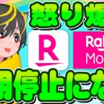 👹👹ポイ活民に警告！🌽楽天モバイルポイントばら撒きキャンペーンで怒りの条件追加🍆ビットコイン購入で5000円ポイ活案件！🌱ポイ活おすすめ coincheck