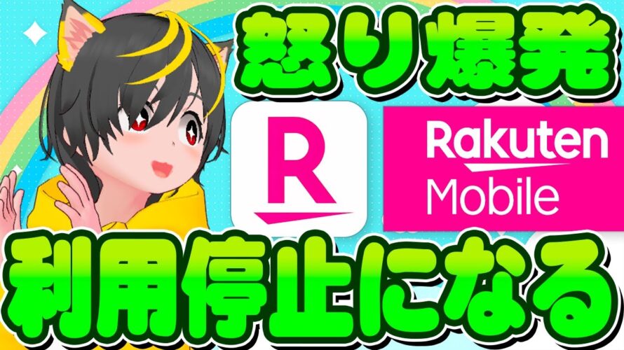 👹👹ポイ活民に警告！🌽楽天モバイルポイントばら撒きキャンペーンで怒りの条件追加🍆ビットコイン購入で5000円ポイ活案件！🌱ポイ活おすすめ coincheck