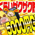 【激アツ！】ゲームで遊んで5000円以上稼げるポイ活ゲーム案件のやり方教えます！PayPay・アマギフ・課金カードを大量GET！【ポイ活/ワラウ】