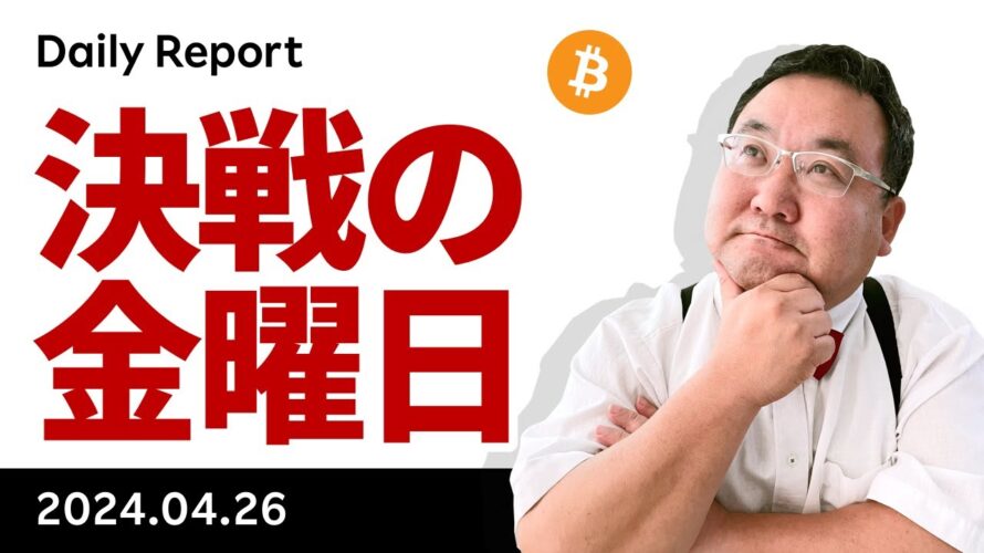 ビットコイン、結局65,000ドルに引き寄せられる、本日は決戦の金曜日