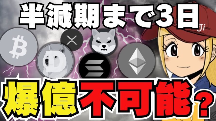 【重要】仮想通貨バブルは来るのか!700%急騰予測vs70%急落予測|急上昇コインは〇〇|ビットコインETF香港で|イーサリアム先行き不透明|ドージコイン元気ないね|XRP裁判前に苦しい状況!
