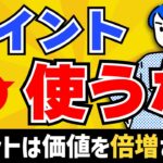 【保存版】ポイ活は使い方が9割（ウエル活・ノジ活・ナル活・ポン活・ソラシドエア・増量）