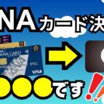 【結論】ANAカードの最強オススメはコレ！種類と各カードの違いを徹底比較！