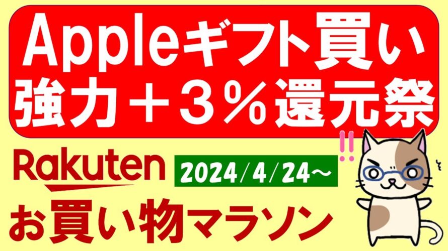 【楽天お買い物マラソン】Appleギフトカードがお得過ぎる！ニトリ、無印良品、楽天モバイル、お得・おすすめ商品etc(～4/27 9:59)