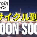 【仮想通貨 ビットコイン】歴史と異なるBitcoinの価格サイクル！強気市場への回帰は〇月（朝活配信1437日目 毎日相場をチェックするだけで勝率アップ）【暗号資産 Crypto】